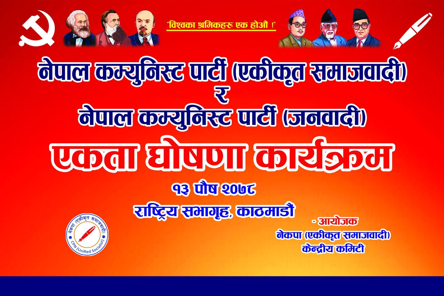 एकीकृत समाजवादीले नेकपा जनवादीसँग एकता गर्दै