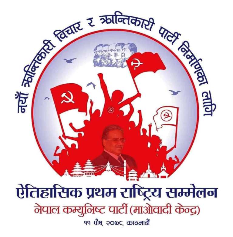 माओवादी केन्द्रको राष्ट्रिय सम्मेलनका प्रतिनिधिको सूची (प्रदेशगत)