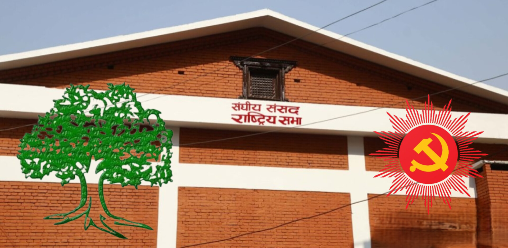 राष्ट्रिय सभामा एमाले-काँग्रेसका उम्मेदवार विजयी